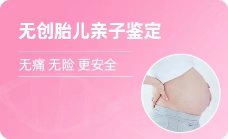 广西羊水胎儿亲子鉴定